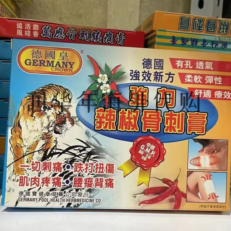 港选香港代购 德国皇强力辣椒骨刺膏10片装