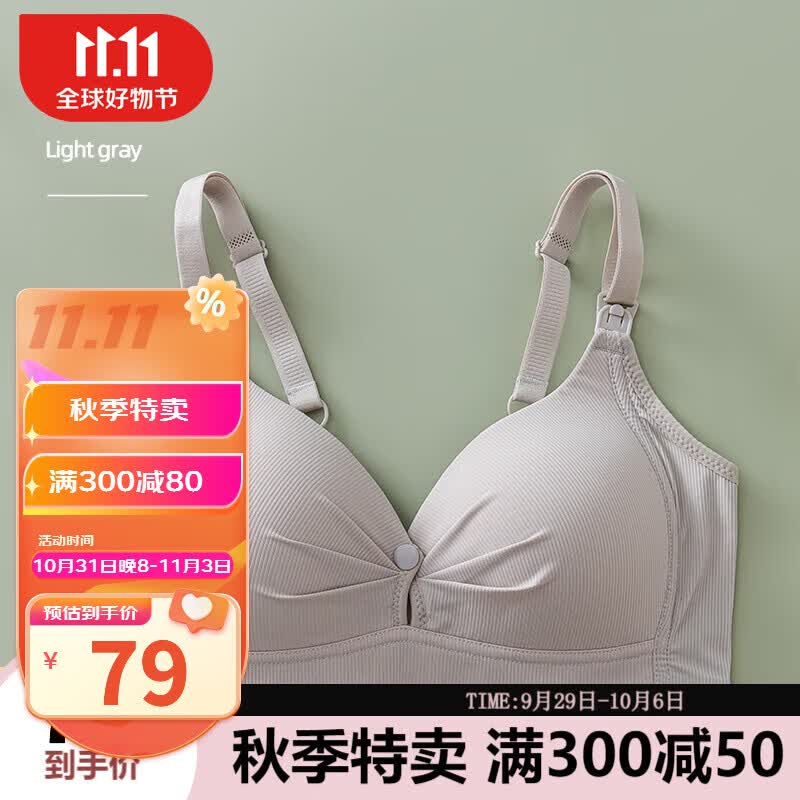 婧麒（JOYNCLEON）哺乳文胸孕妇内衣薄款怀孕期专用产后喂奶全掀式聚拢胸罩 浅灰 36/80使用感如何?