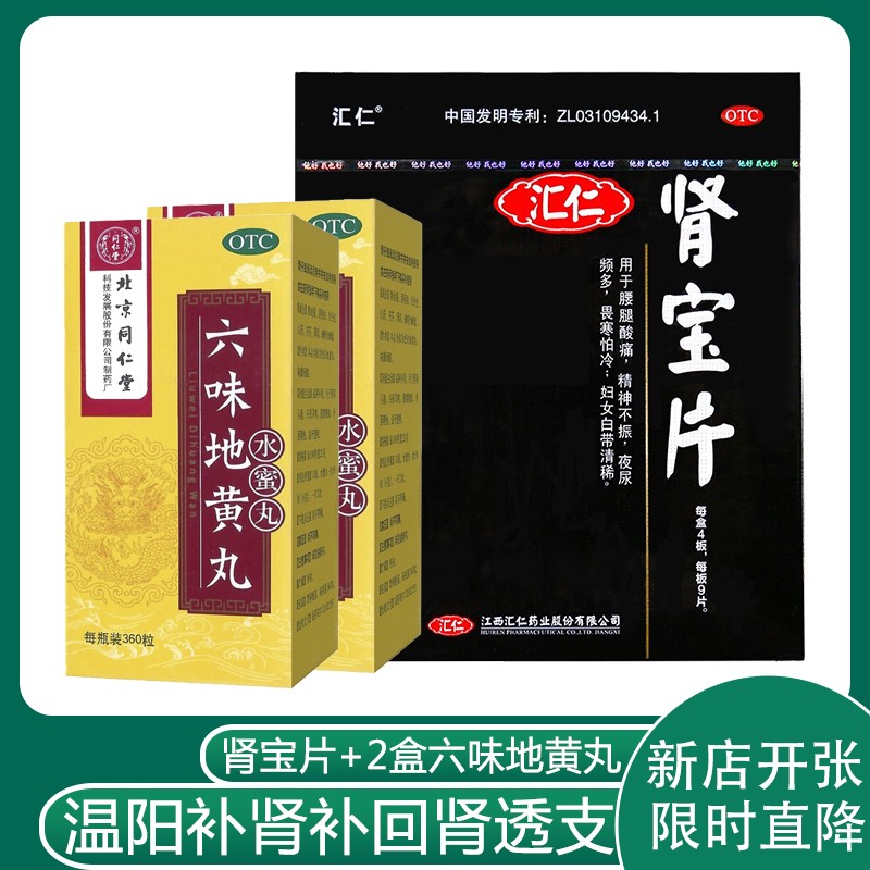 汇仁肾宝片:补益健康新选择,价格历史走势图,用户评测