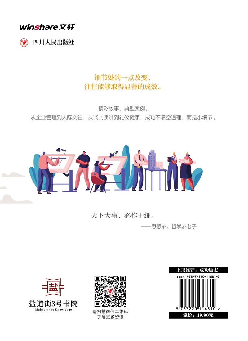 终有一天你会懂：细节决定成败(全彩美绘插画版)/成功励志系列详情图