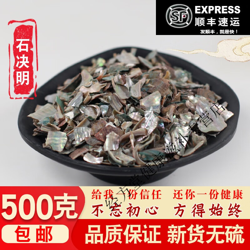 堂石决明中药材散装九孔石决明粒天然鲍鱼壳500g另有煅石决明可磨粉