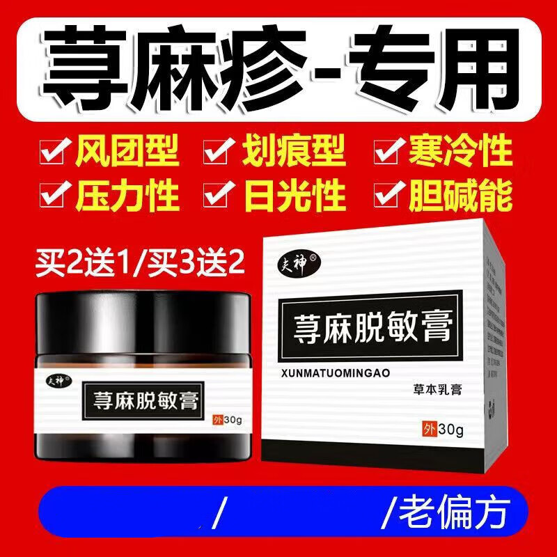 夫神寻麻脱敏膏皮肤瘙痒急慢性胆碱划痕性风团皮l炎湿l疹抑菌痒膏 单