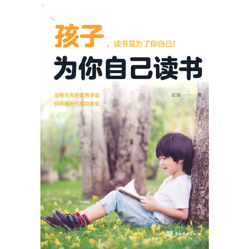 为你自己读书（新）