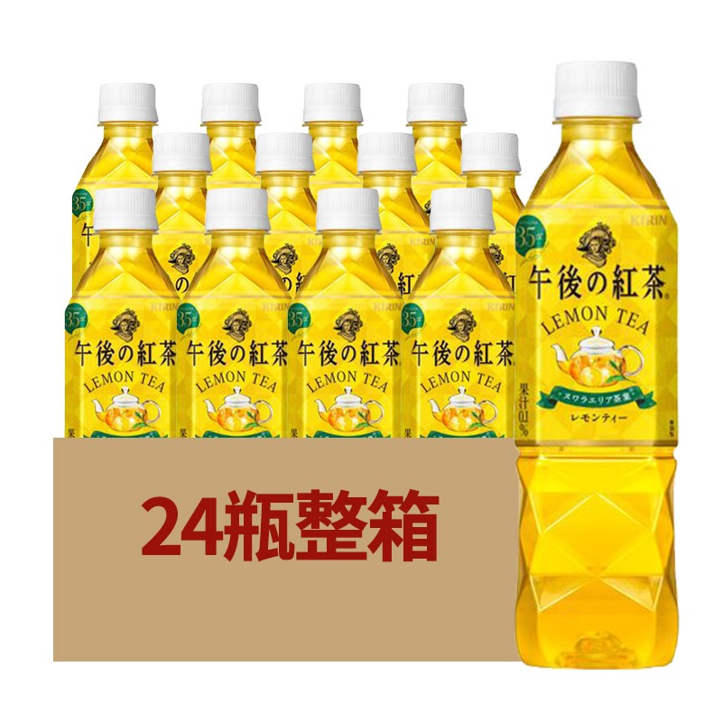 【24瓶整箱装】日本进口麒麟午后红茶KIRIN柠檬茶含柠檬汁网红柠檬味茶饮料500ml*24瓶