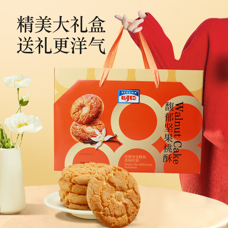 时臣（SEECHA）馥郁坚果桃酥礼盒装1.25KG 传统风味手信饼干糕点心 节日礼物
