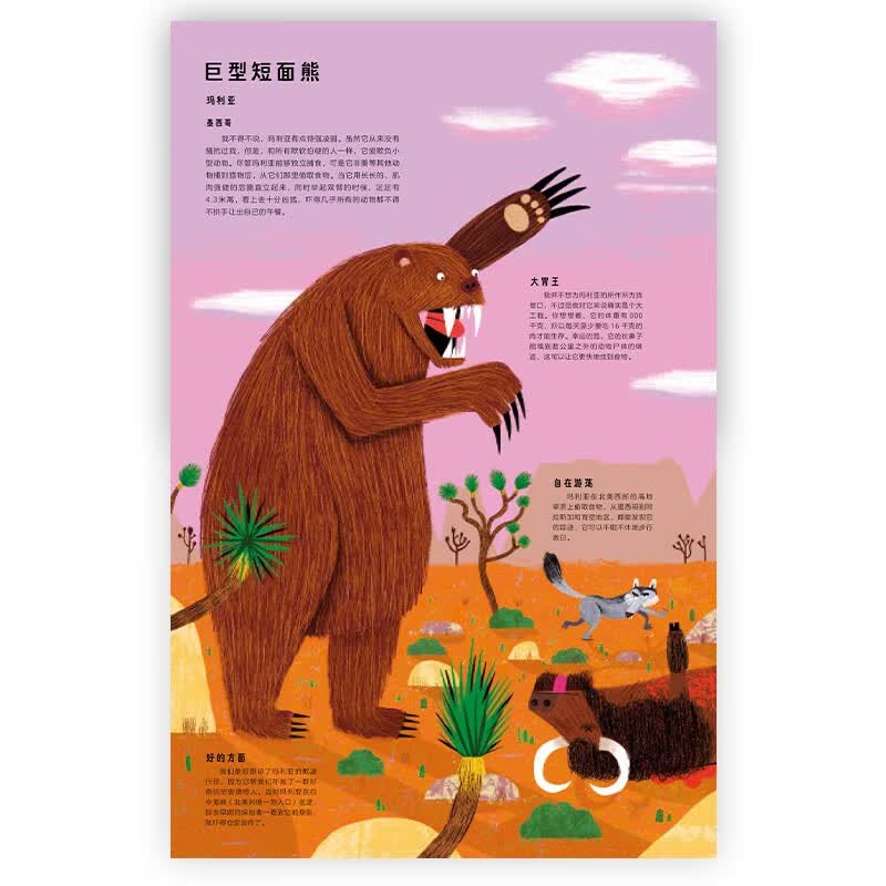 猛犸象梅西的回忆录详情图