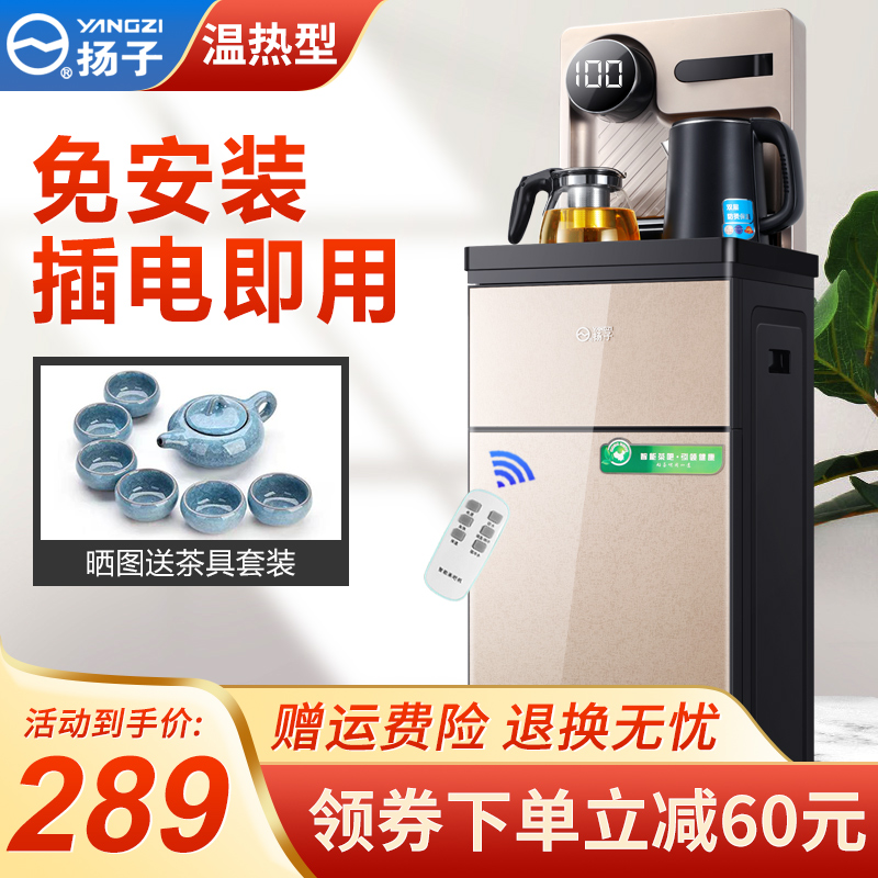 扬子（中国扬子集团）茶吧机家用饮水机立式下置式全自动多功能智能遥控款 A9【高端时尚-智能遥控】金色-温热型