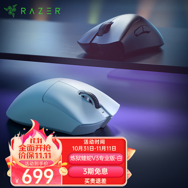 雷蛇（Razer） 炼狱蝰蛇V3系列游戏鼠标 有线无线鼠标 背部增高 宏自定 右手电竞适合吃鸡FPS 【轻约64克 无线鼠标】炼狱蝰蛇V3专业版白色怎么看?