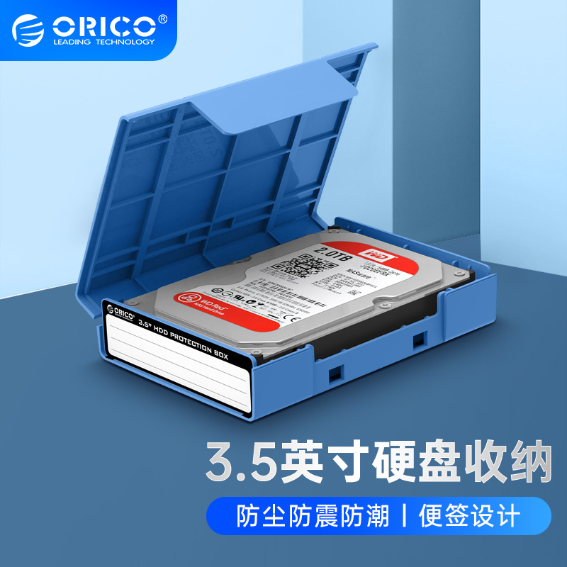 奥睿科（ORICO）PHP系列 移动硬盘保护盒M2/2.5/3.5英寸五色硬盘带记号标签/防震收纳包 【3.5】蓝色