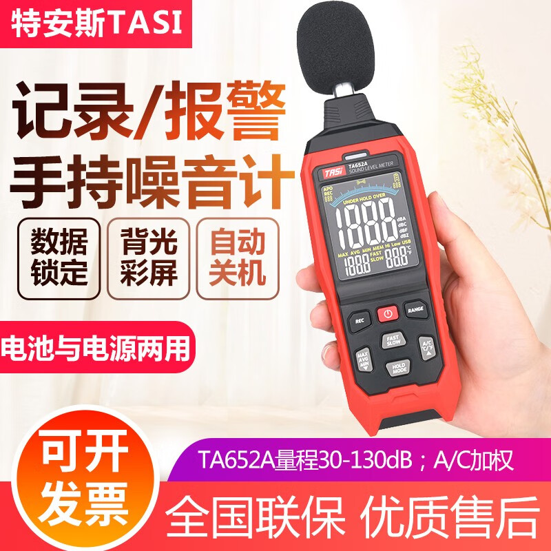 TASI分贝仪噪音测试仪噪音计测声音量大小噪声测试仪音量计dB测量仪器 手持式TA652A存储/报警