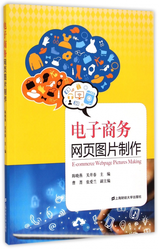 电子商务网页图片制作