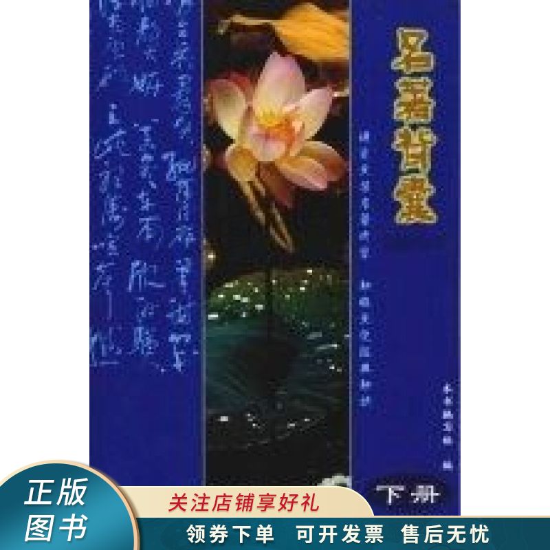 名著背囊:福建专版