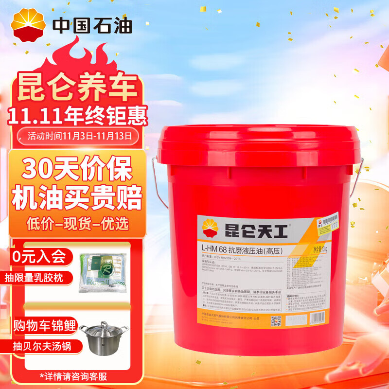 昆仑天工昆仑润滑油 天工L-HM68抗磨液压油(高压)铲车挖掘机保养 16L怎么样,好用不?