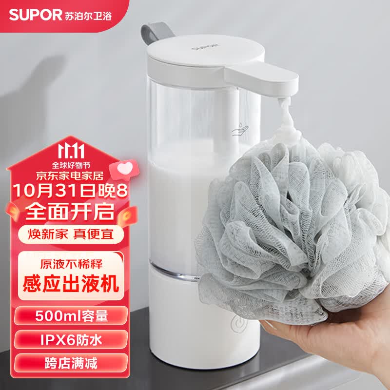 苏泊尔（SUPOR）原液感应出液机智能自动洗手机多功能免接触洗洁精沐浴露皂液器怎么看?