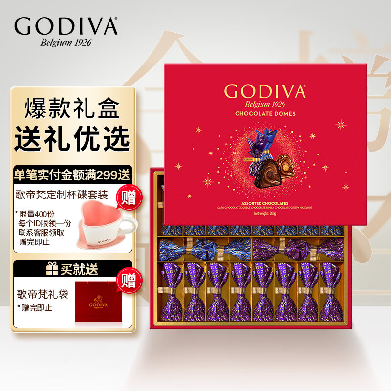 歌帝梵(GODIVA)臻粹巧克力礼盒精选20颗装200g 六一儿童节礼物生日礼物