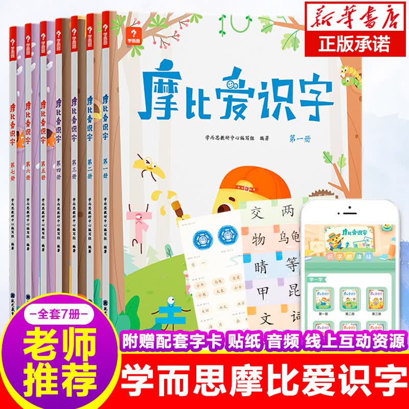 【现货】摩比爱识字共7册看图识字大王学前班3-5-6岁幼儿园儿童早教大班升一年级幼小衔接拼音教材宝宝认字书幼
