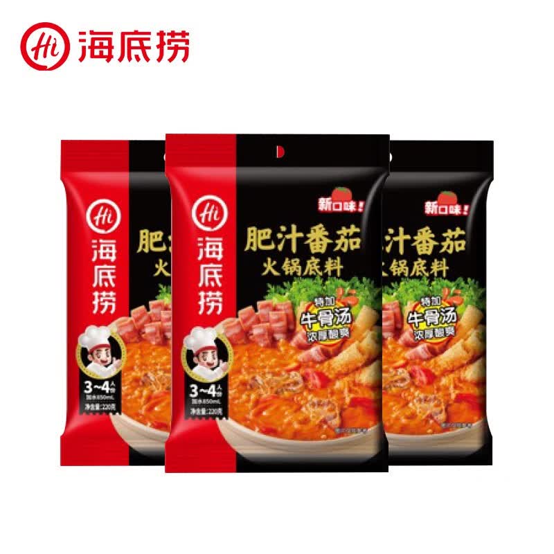 海底捞 火锅底料汤料  煮面炖汤家用调料 肥汁番茄火锅底料220g*3