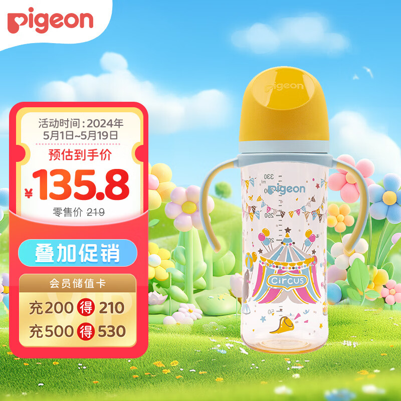 贝亲（Pigeon）PPSU双把手奶瓶 第3代 330ml-马戏团 LL号 9个月以上  AA225