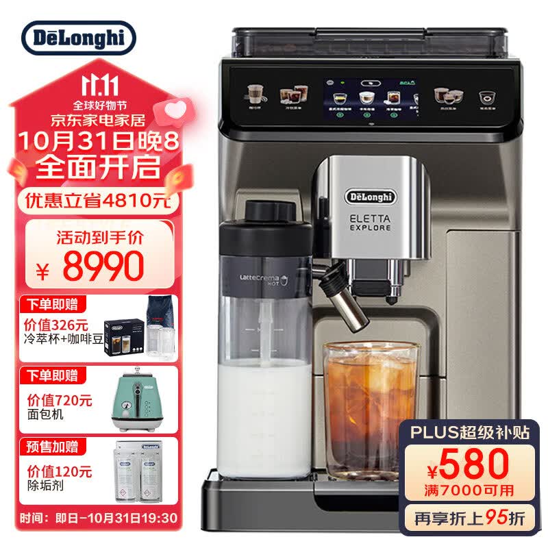 德龙（Delonghi）咖啡机 冷萃版探索者 全自动咖啡机 家用 原装进口 智能互联 触控操作 ECAM450.86.T高性价比高么？