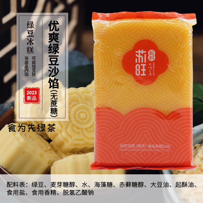 金裝綠豆沙餡綠豆冰糕蛋黃酥內(nèi)餡桂花味餡料烘培原料 -優(yōu)爽綠豆沙餡(無(wú)蔗糖)500g