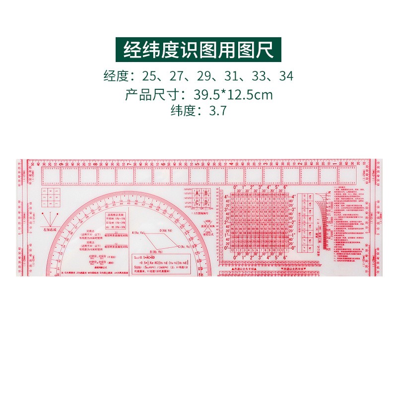 经纬度地理坐标尺炮兵作战指挥尺军事地形学工具尺 经纬度识图用图尺