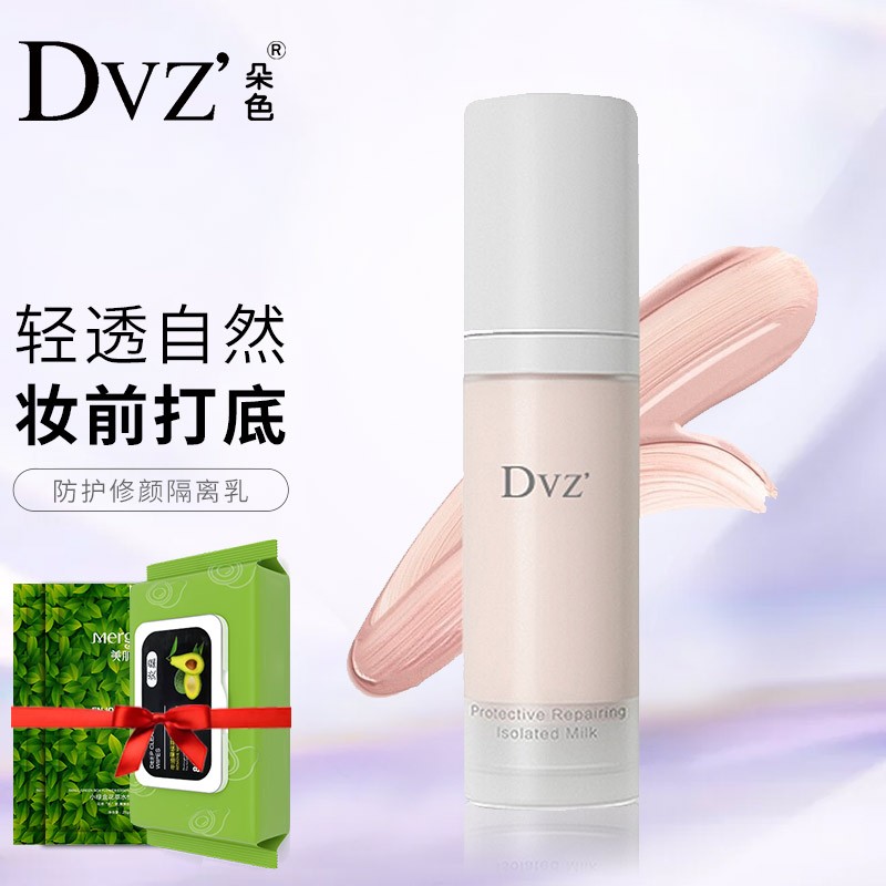 朵色dvz彩妆系列双色粉底液遮瑕滋润 隔离乳—马卡龙粉