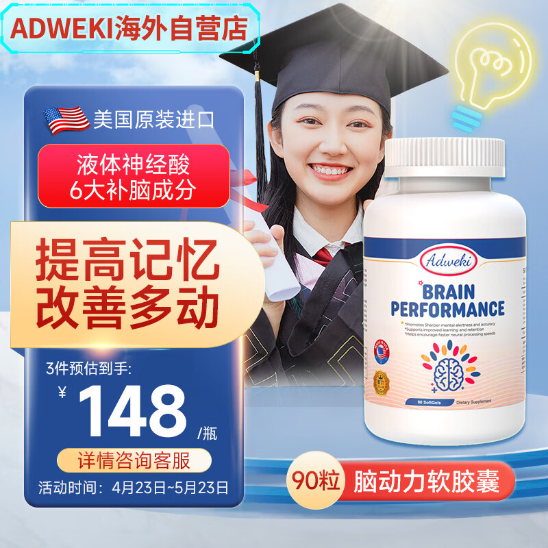 美国进口adweki脑黄金藻油dha学生补脑青少年提高记忆力神经酸改善成人增强记忆脑动力磷脂酰丝氨酸