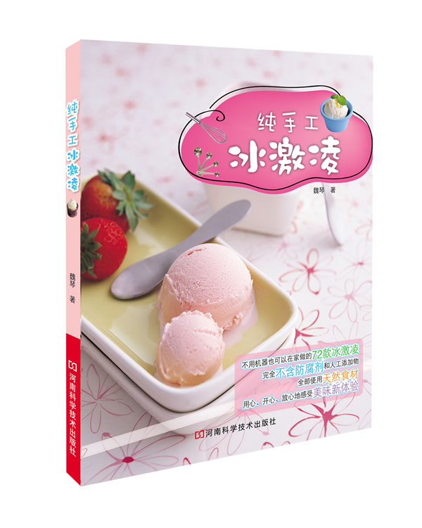 纯手工冰激凌