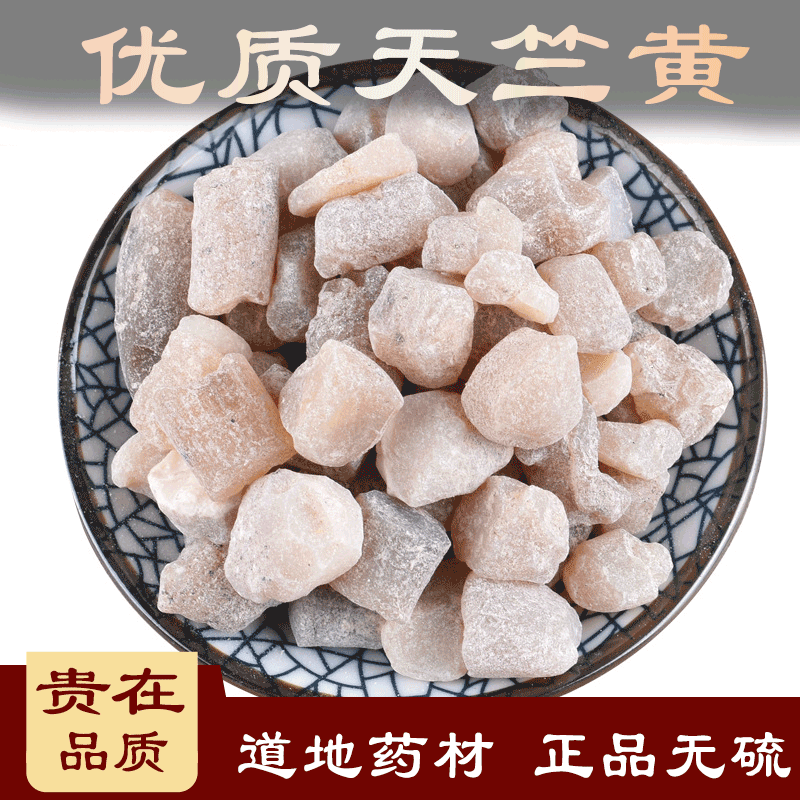 北京同仁品质  原料天竺黄中药材100克天竺黄竹黄淡竹黄竹三节竹膏竹