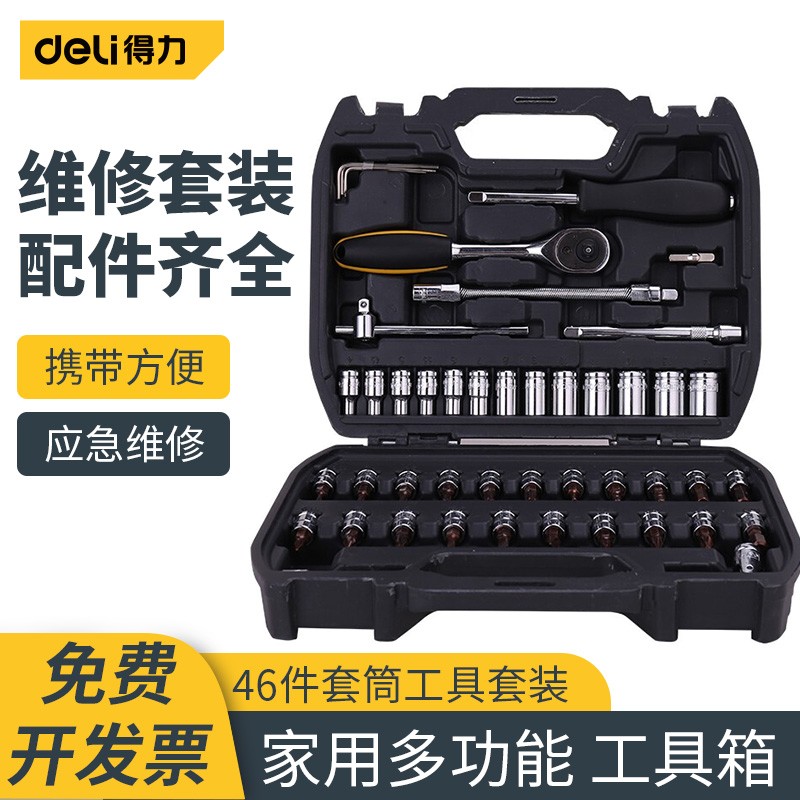 得力(deli)套筒套管棘轮扳手组合套装汽修多功能汽车修理维修工具箱组