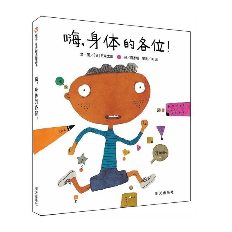 嗨，身体的各位！
