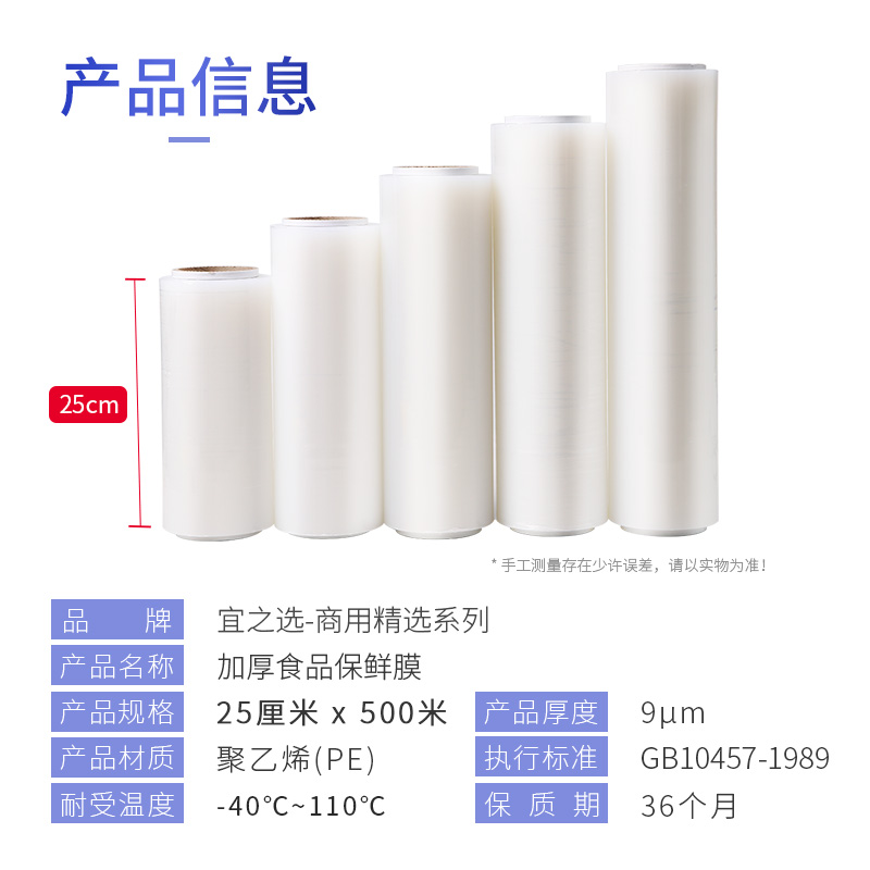 宜之选保鲜膜配图