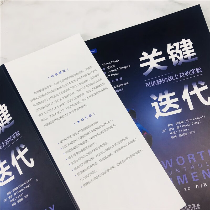 关键迭代：可信赖的线上对照实验详情图