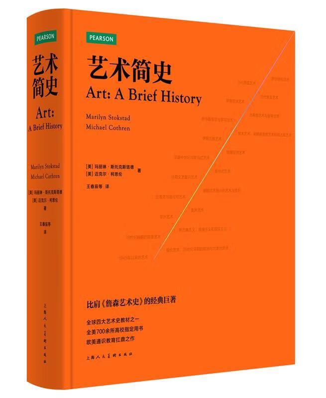艺术简史