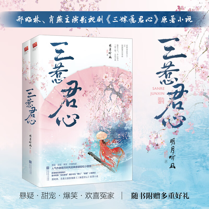 丨三嫁惹君心 三惹君心 明月听风著热播剧邢昭林 肖燕主演3嫁惹君心