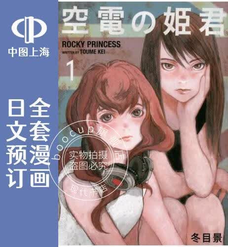 预售 日文预订 空电的公主/静电公主 全3卷 1-3 漫画 空電の姫君