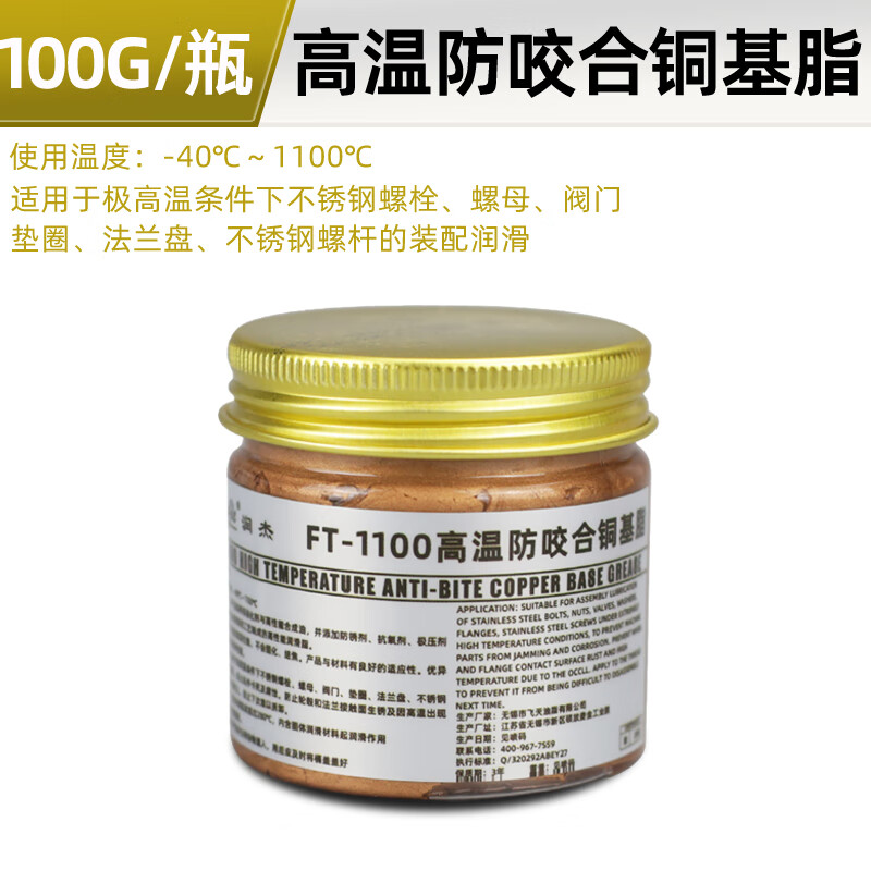 超高温铜基防卡膏铜膏抗咬合润滑脂金牛油润滑脂螺丝螺纹轮毂防锈 100