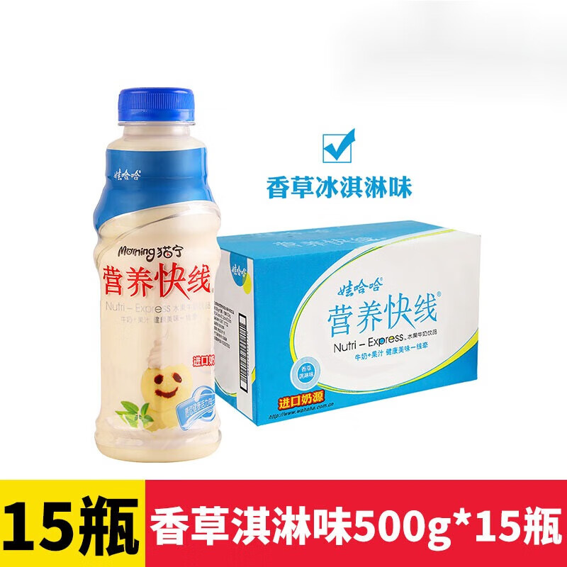 营养快线原味500g*15瓶整箱儿童学生早餐饮料饮品 【原装整箱】香草淇