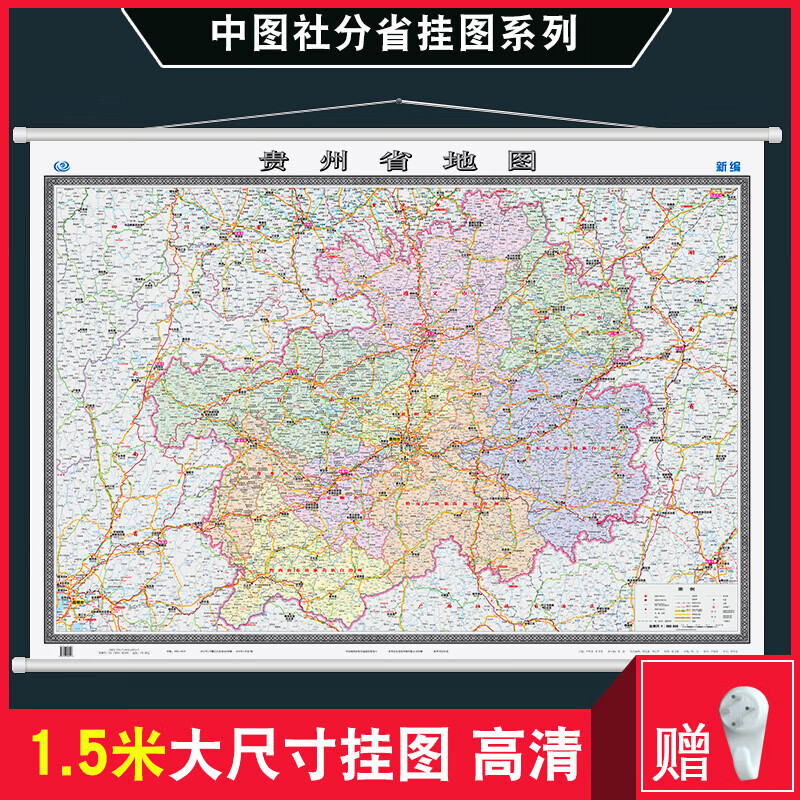 送无痕钉 新版贵州省地图 挂图 超大尺寸