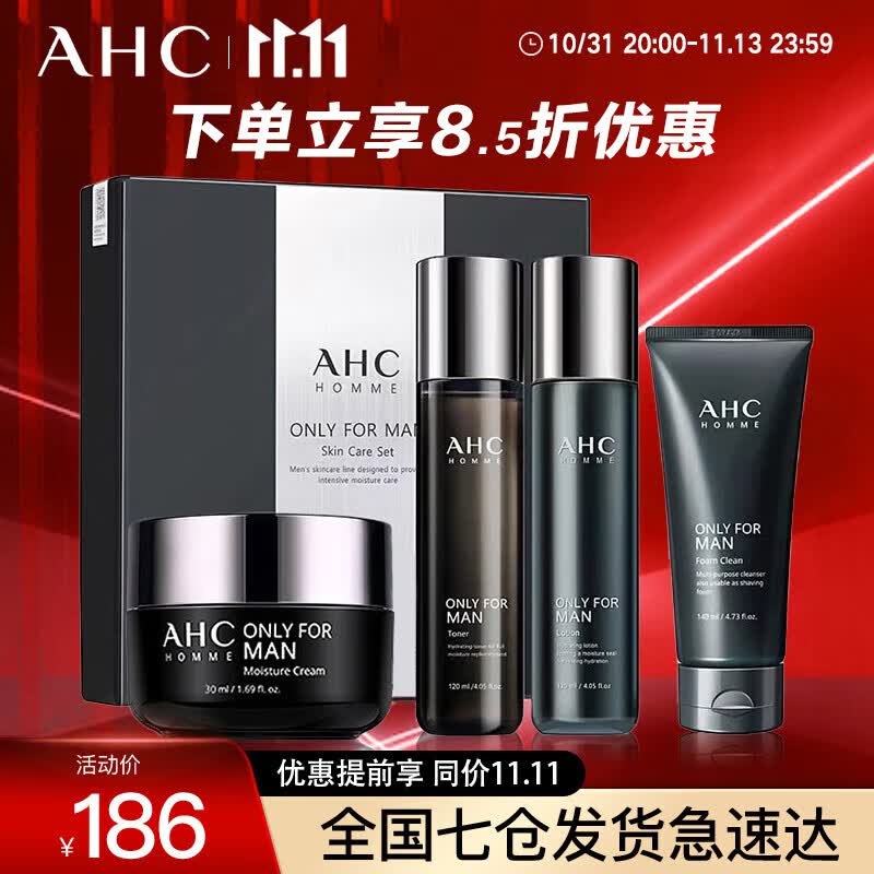 AHC 男士洁水乳男士护肤品套装礼盒洗面奶控油保湿洁水乳学生男女士 AHC男士水乳四件套属于什么档次?