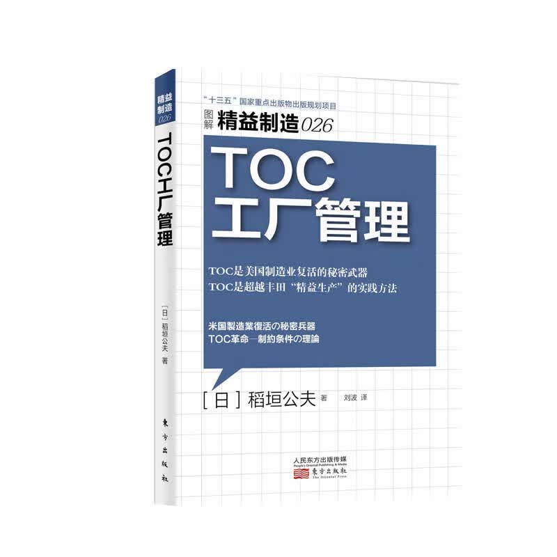 精益制造 TOC工厂管理 生产排程问题 MRP 技术人员 OPT 工作原理 思维流程