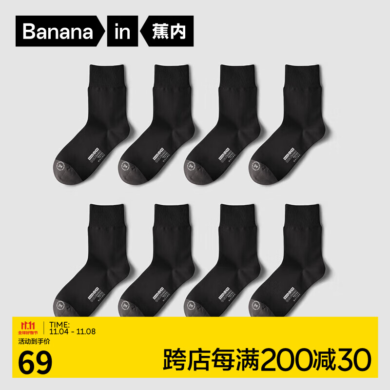 蕉内501S袜子男士纯棉中筒商务袜黑白休闲袜防臭抗菌不跑位不掉跟使用感如何?