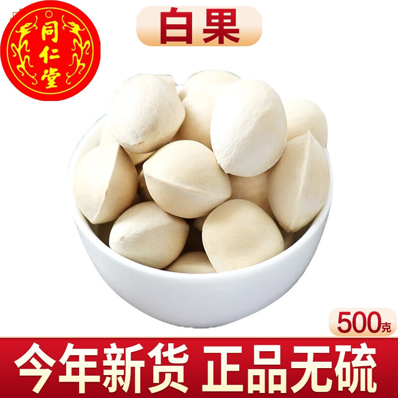 腾冲新鲜生白果干果银杏果 白果仁的功效作用香料煲汤中材500g