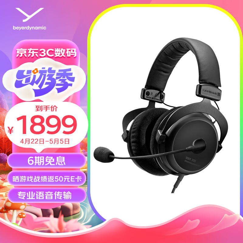 拜雅（beyerdynamic）头戴式游戏耳机MMX300 二代 黑色 带线控 高端旗舰级游戏耳机 32欧姆