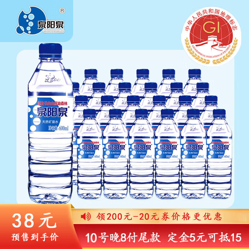 泉阳泉 长白山天然矿泉水 600ml*24瓶 整箱装