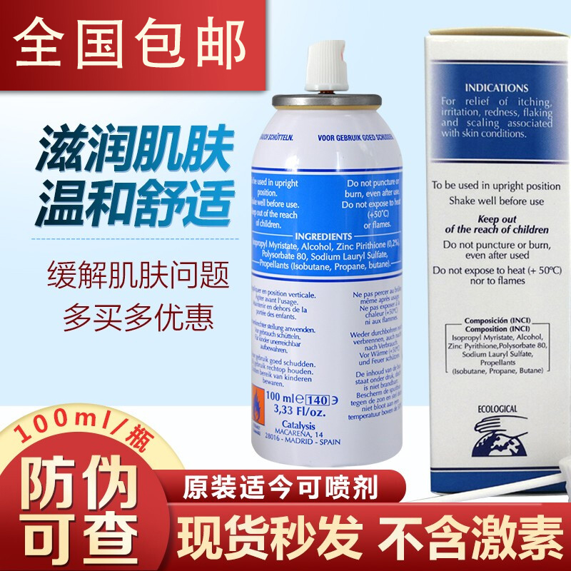 适今可吡硫翁锌气雾剂升级版100ml /瓶 老版适今可(三瓶装)