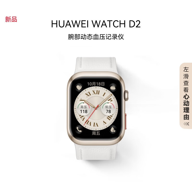 华为（HUAWEI）WATCH D2 晨曦金 华为智能手表动态血压监测一键微体检再升级多种健康研究轻巧时尚华为新款血压表