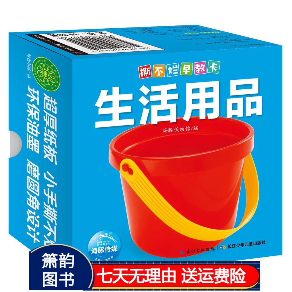 撕不烂早教卡生活用品 京东正版现货 撕不烂早教卡生活用品