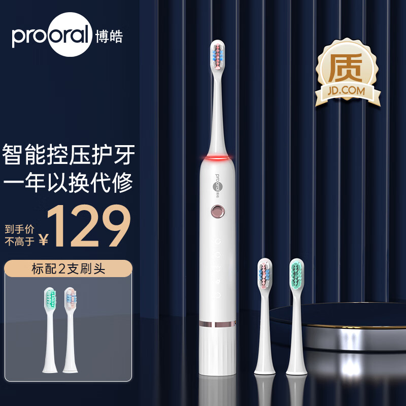 博皓（prooral）T33声波电动牙刷护齿压感提醒成人充电式情侣送礼生日礼物 白雪