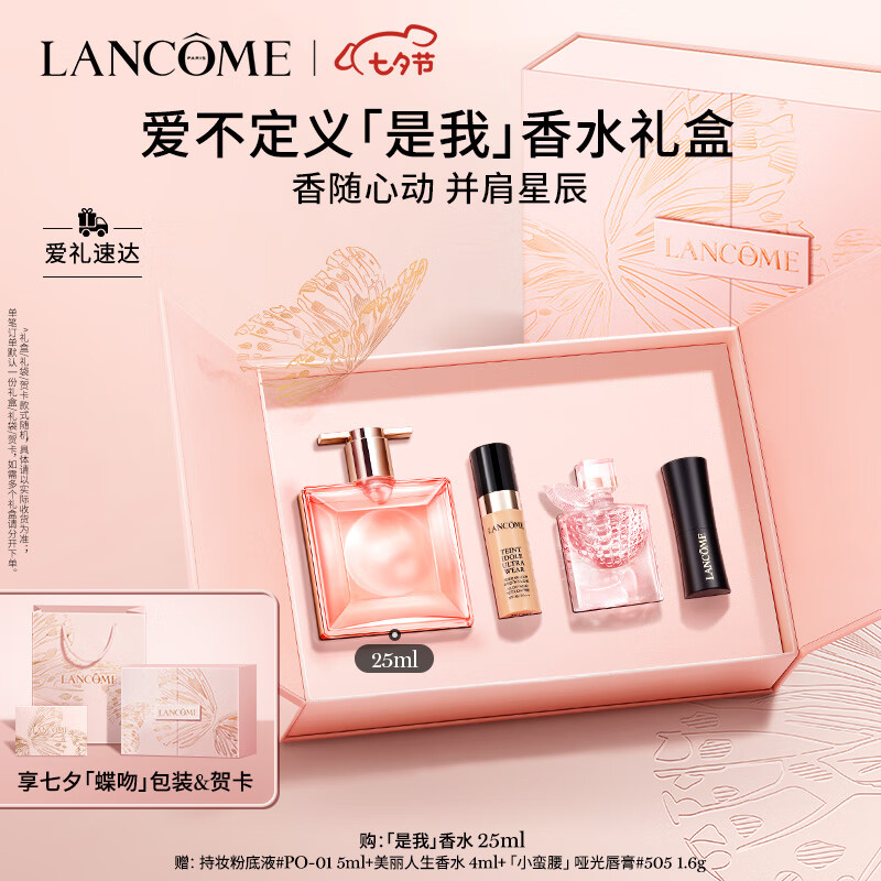 兰蔻IDOLE是我香水25ml 花果木质持久化妆品礼盒生日七夕情人节礼物女使用感如何?
